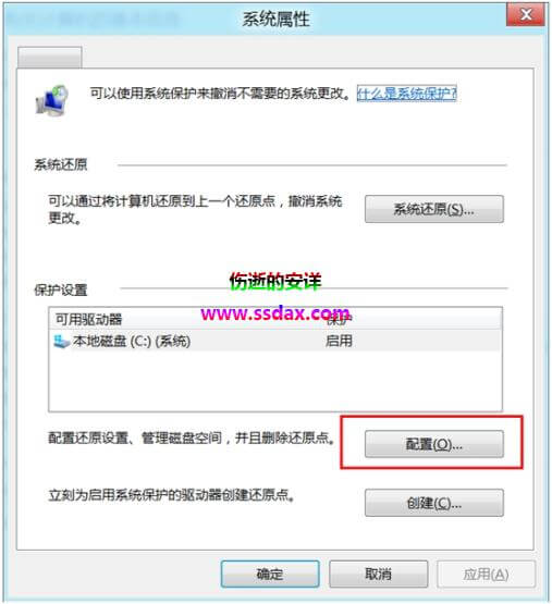 Win8中删除还原点的方法